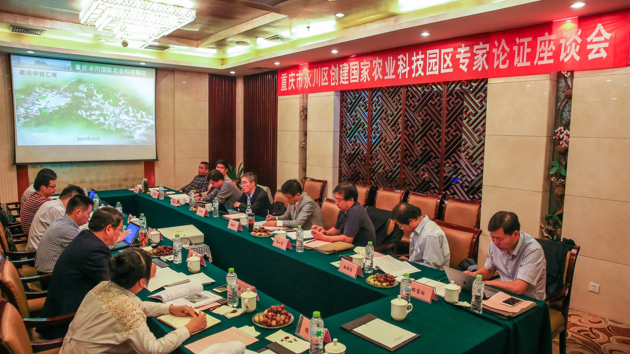 重慶永川申報(bào)國家農(nóng)業(yè)科技園區(qū)在京舉行專家論證會