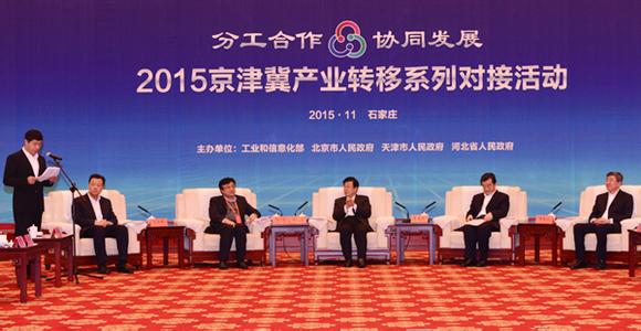 京津冀搭建對接平臺(tái)推進(jìn)產(chǎn)業(yè)有序轉(zhuǎn)移