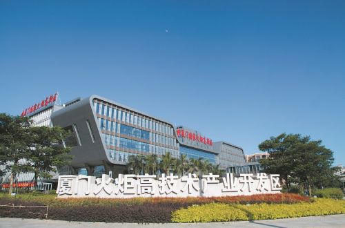 廈門火炬高新區(qū) 廈門火炬高新區(qū)創(chuàng)新驅(qū)動 成為經(jīng)濟增長強有力的支撐