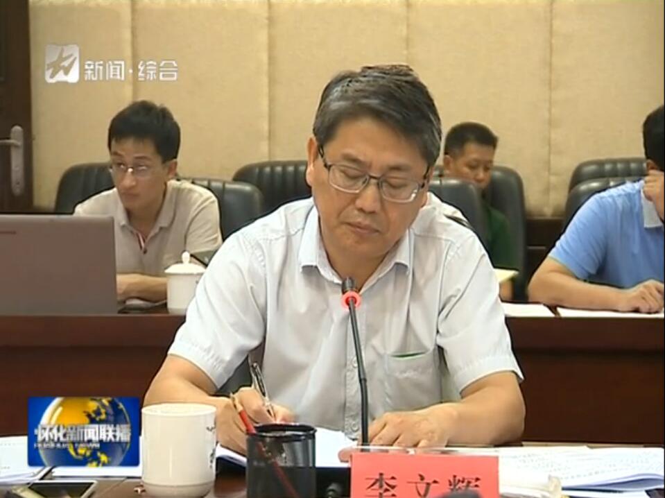 懷化高新區(qū)升級(jí)創(chuàng)建國(guó)家高新區(qū)工作匯報(bào)會(huì)議在懷化市委召開