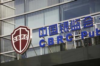 中國銀監(jiān)會辦公廳關于自由貿易試驗區(qū)銀行業(yè)監(jiān)管有關事項的通知