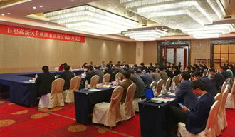 我院啟動日照高新區創建國家高新區升級工作