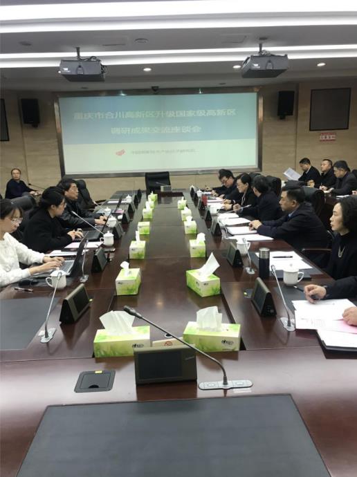 肩負使命爭創國家高新區，合川著力打造“信息安全谷”