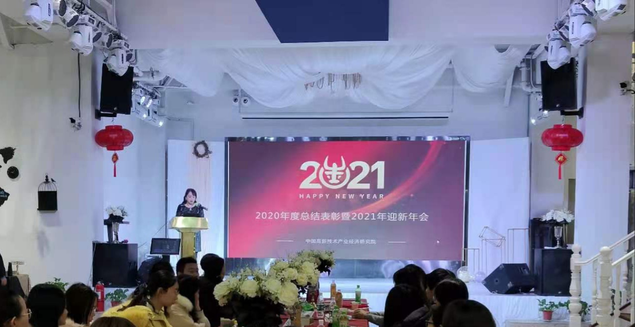 新挑戰(zhàn)下的新機(jī)遇助力我們更好的未來——中國高新院新年致辭