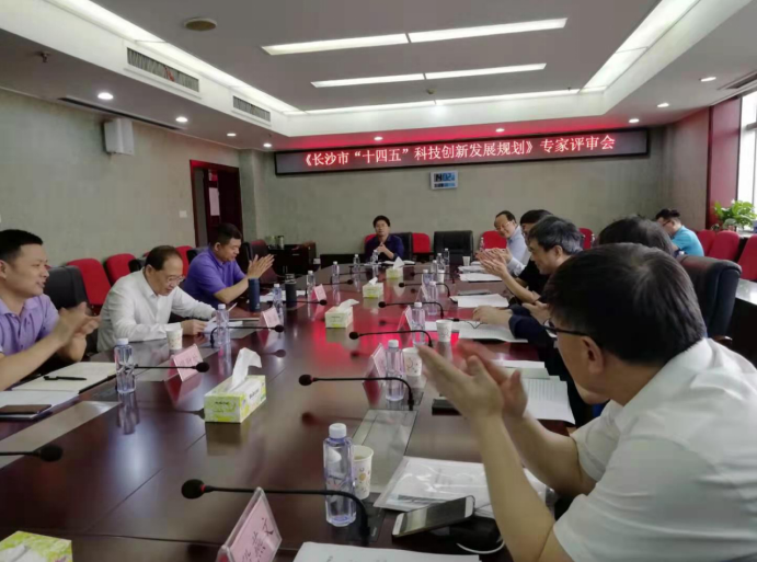 續寫國家區域科技創新中心建設新篇章，《長沙市“十四五”科技創新發展規劃》順利通過專家論證