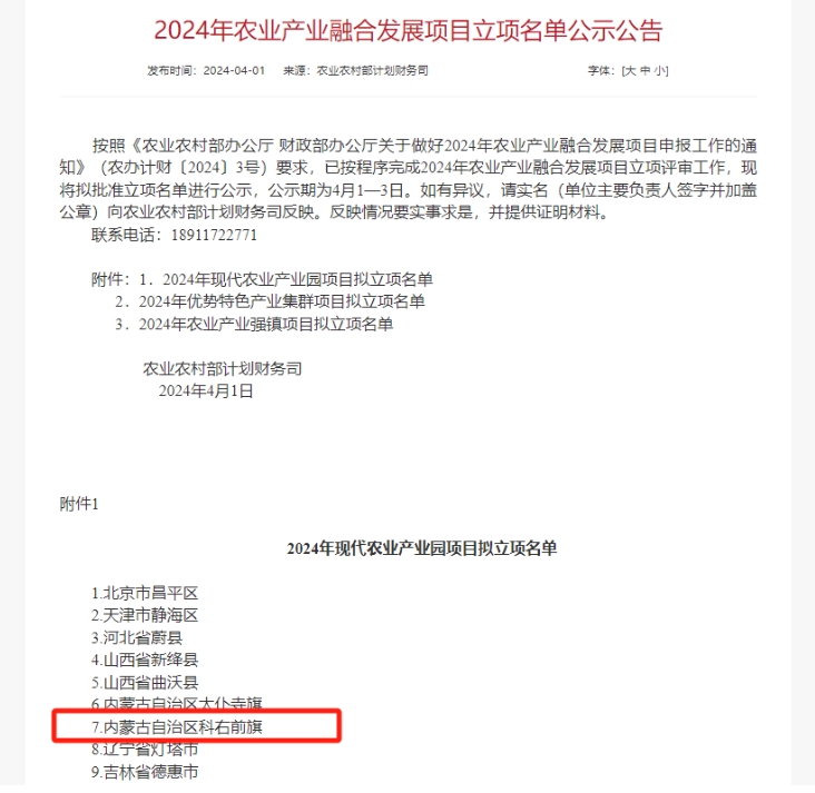 我院積極賦能，助力科右前旗成功申創國家現代農業產業園