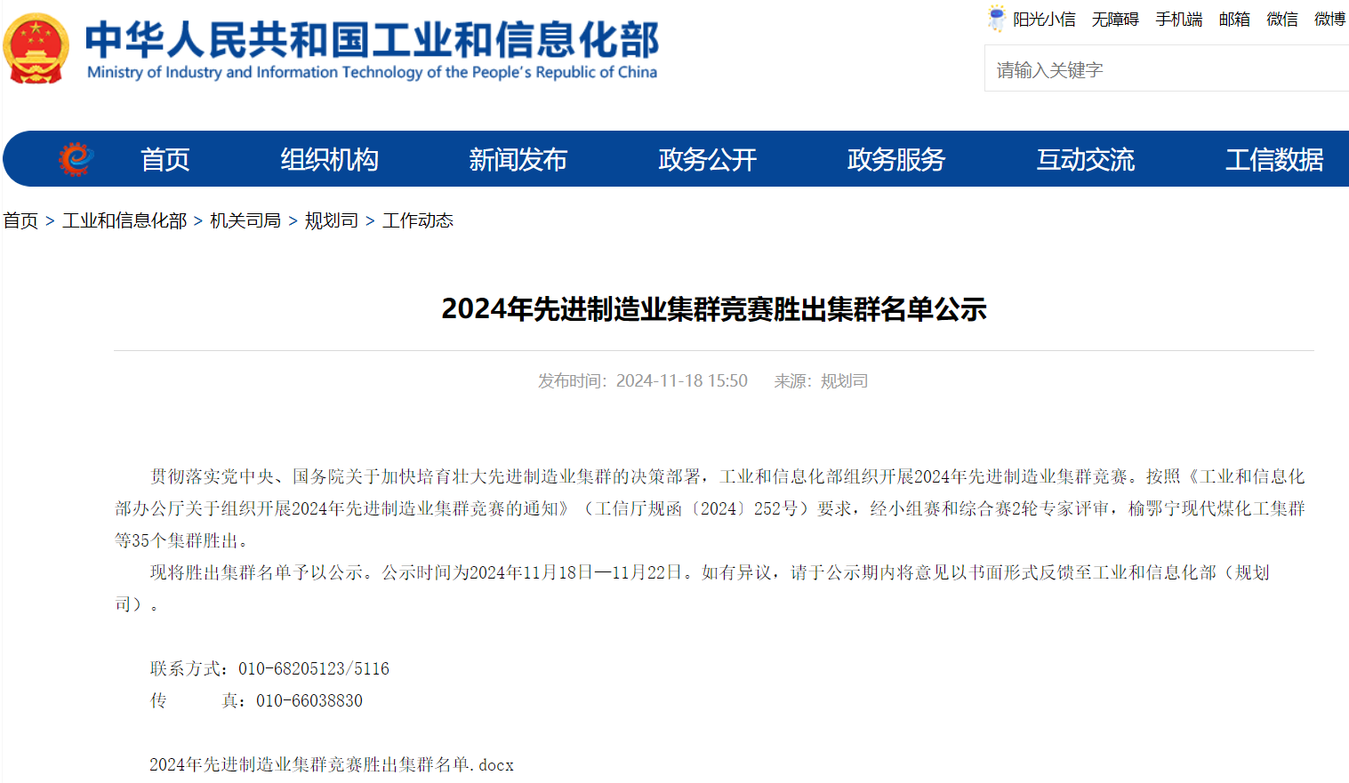 我院助力金白蘭武成功培育有色金屬國家先進(jìn)制造業(yè)集群