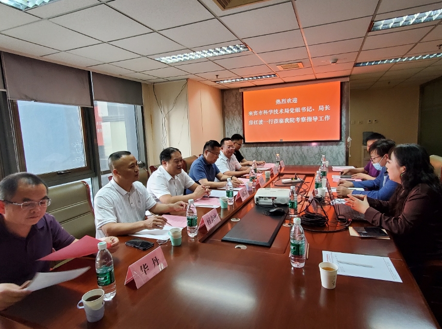 來(lái)賓市科學(xué)技術(shù)局黨組書記、局長(zhǎng)房紅波一行來(lái)我院考察交流